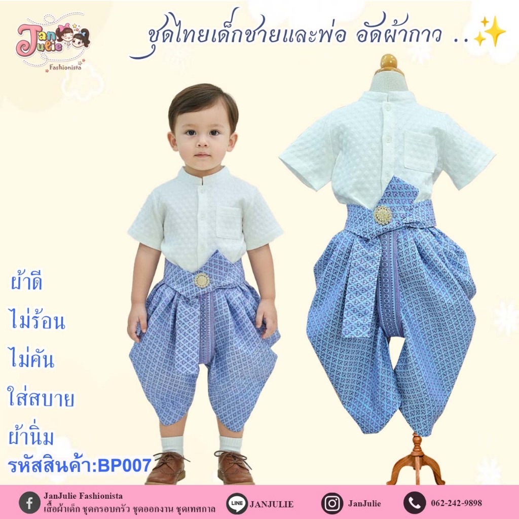 BP007 ชุดไทยเด็กชายและพ่อ เสื้อแขนสั้นพร้อมโจงลายไทยชุดเซ็ท