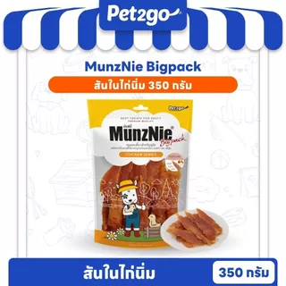 MUNZNIE ขนมสุนัข สันในไก่ BIGPACK กลุ่มไก่นิ่มหนุบหนับสำหรับสุนัขทุกสายพันธ์