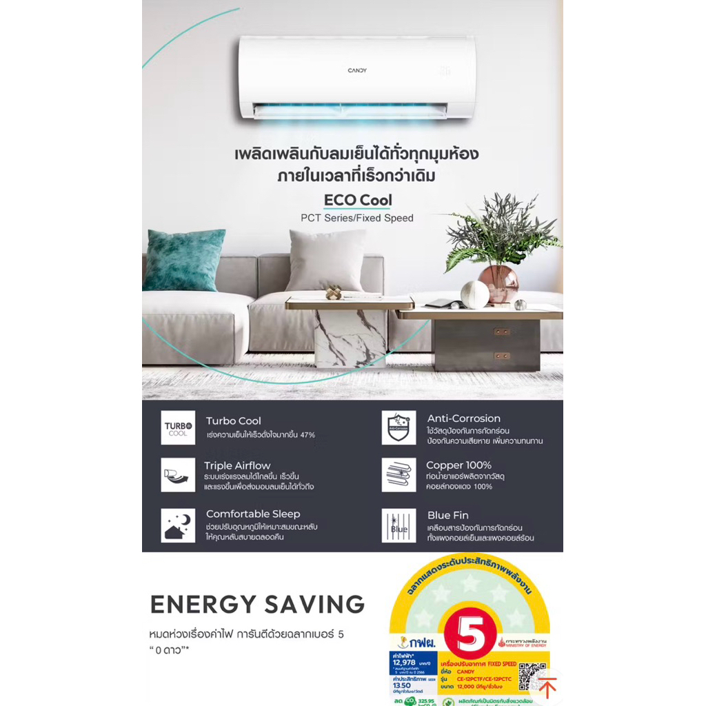 เครื่องปรับอากาศ Candy ขนาด 18000 บีทียู
