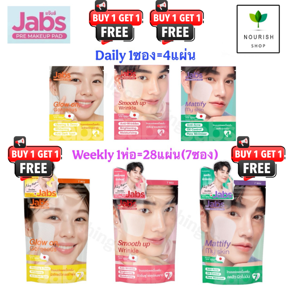 Jabs x น้องฉัตร Toner Pad Daily และ Weekly แจ๊บส์ แผ่น โทนเนอร์
