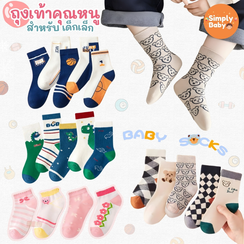 ถุงเท้าเด็ก แพ็ค 5 คู่ สำหรับน้องตั้งแต่ 0-6 ปี ผ้าคอตตอนสุดนิ่ม ลายน่ารักสุดๆ