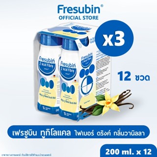Fresubin 2kcal 3 แพ็ค เฟรซูบิน ทูกิโลแคล อาหารสูตรครบถ้วน กล…