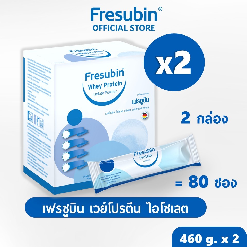 Fresubin Whey Isolate 2 กล่อง เฟรซูบิน เวย์โปรตีน ไอโซเลต กล่องขนาด 460 กรัม บรรจุ 40 ซอง [EXP.01/2028]