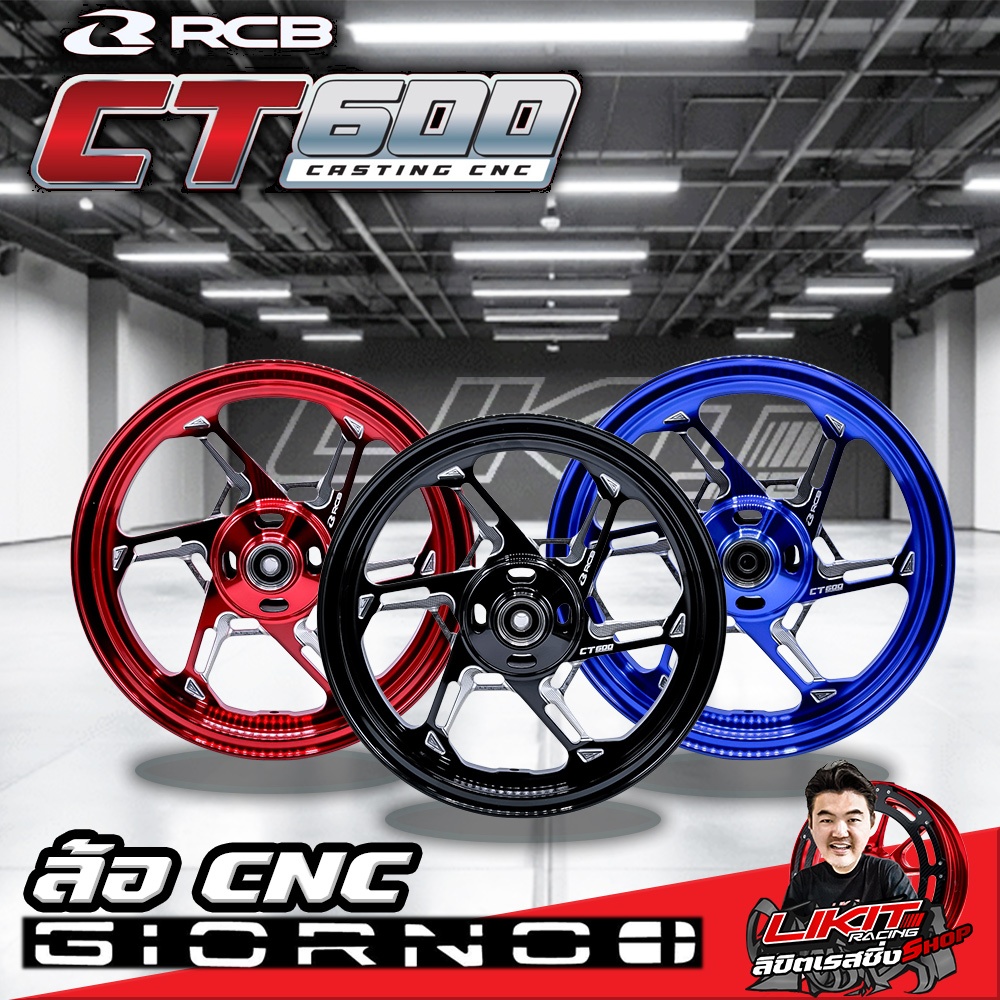 ล้อ RCB CT600 งาน CNC สำหรับ Giorno ตรงรุ่นไม่ต้องแปลง (ไม่รวมจุ๊บลม) ราคา ถูกที่สุด ดีลบีเคเค
