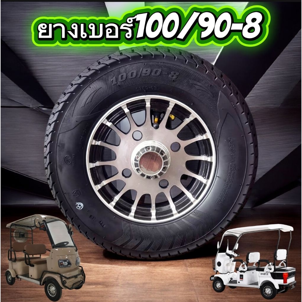 ยางรถกอล์ฟ 4 ล้อไฟฟ้าขนาด 8 นิ้วเบอร์ 100/90-8