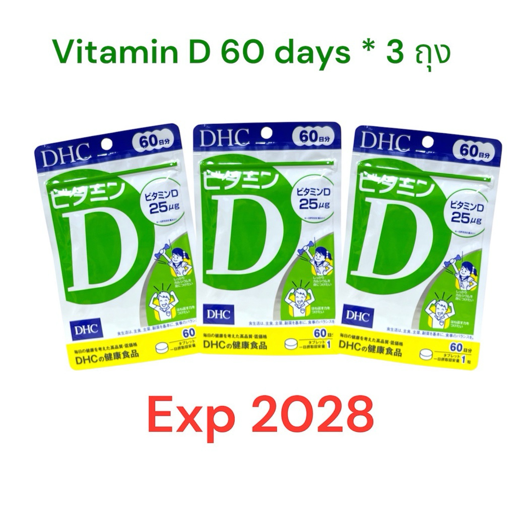 DHC Vitamin D 30 day/ 60Day ดีเอชซี วิตามินดี 30 วัน/60 วัน กระตุ้นการดูดซึมแคลเซียม เพิ่มความแข็งแรงให้กระดูก/ 60 days
