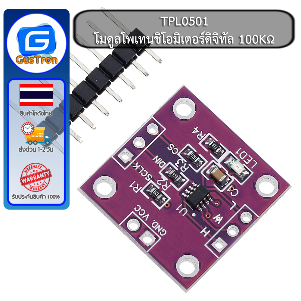 TPL0501 โมดูลโพเทนชิโอมิเตอร์ดิจิทัล 100KΩ ปรับค่าได้ผ่าน SPI Digital Potentiometer Module