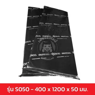 SCG ฉนวนกันเสียง Cylence Zoundblock S050 ขนาด 400 x 1200 มม. หนา 50 มม. (2 นิ้ว) จำนวน 1 แผ่น