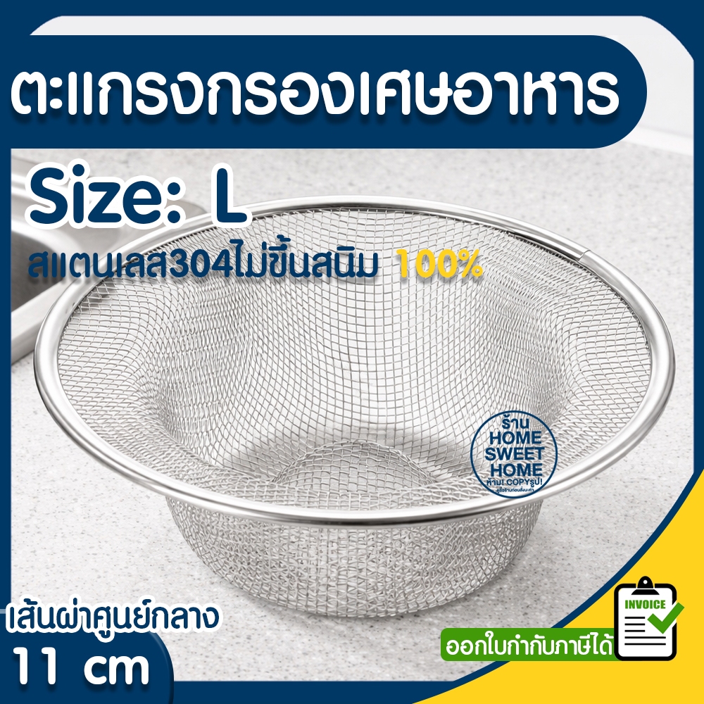 *ไม่ขึ้นสนิม100%* ตะแกรงกรองเศษอาหาร N4L (11ซม.) ที่กรองเศษอาหาร ตะแกรงกรอง ตะแกรงกรองเศษ กรองเศษอาหาร ตะแกรง รองซิงค์