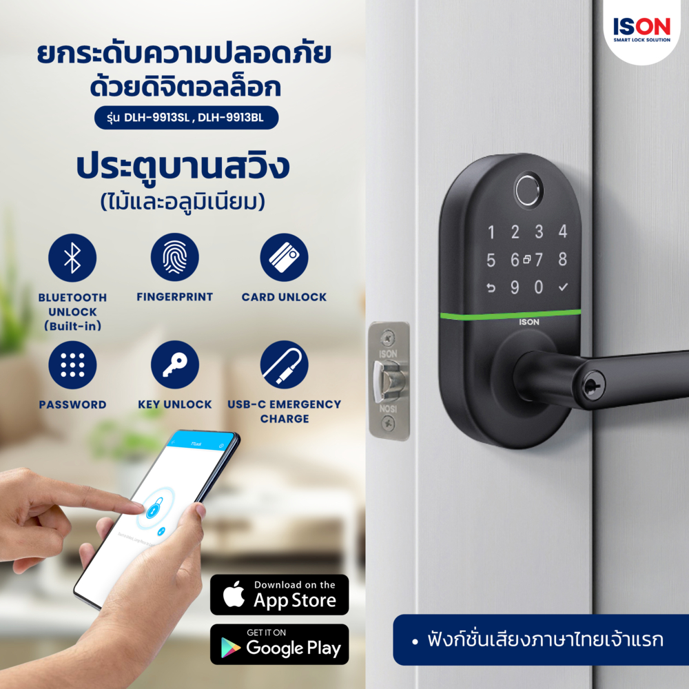 ISON Digital Door Lock กลอนประตูดิจิตอล  DLH-9913 พร้อมเสียงภาษาไทย รับประกัน 3 ปี ไม่รวมติดตั้ง - รูปที่ 3
