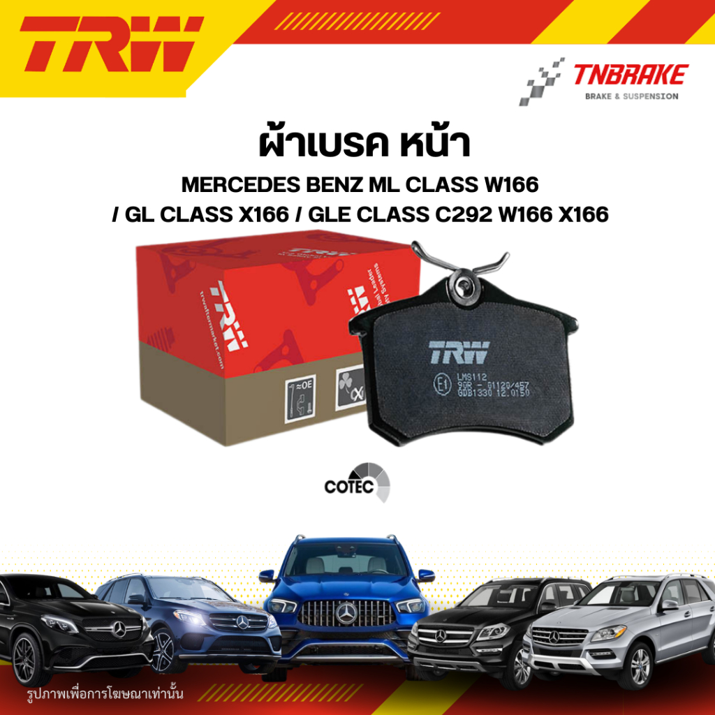 TRW ผ้าเบรคหน้า Mercedes Benz ML Class W166 / GL Class X166 / GLE Class C292 W166 X166