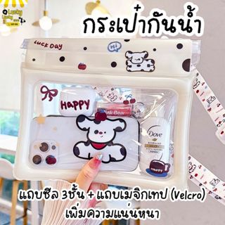 กระเป๋า แบบกันน้ำ แบบใส PVC แบบซีล 3 ชั้น ป้องกันน้ำเข้าได้ด…