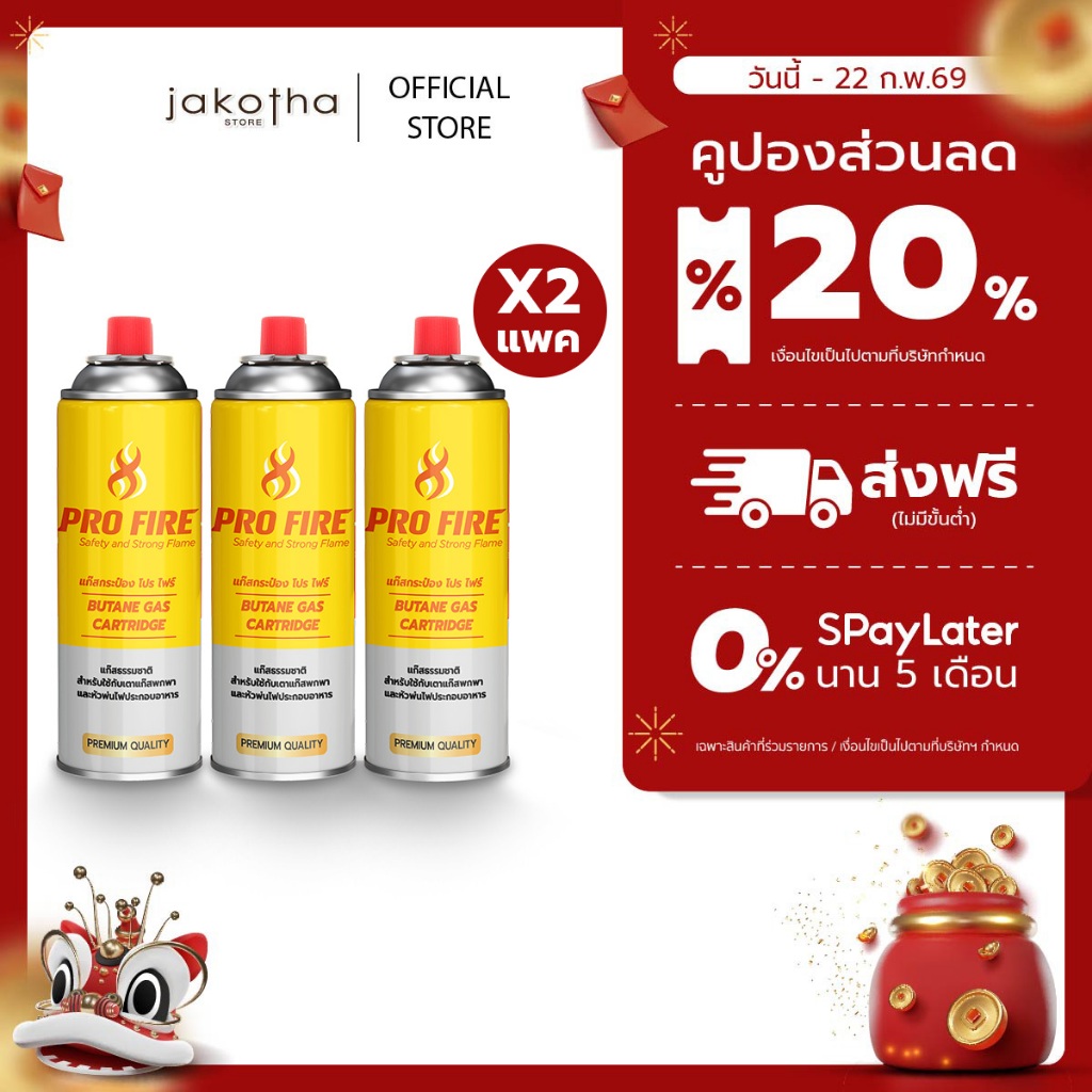 (6 กระป๋อง) Pro Fire แก๊สกระป๋อง แก๊สปิคนิคประมาณ 250 กรัม 2P