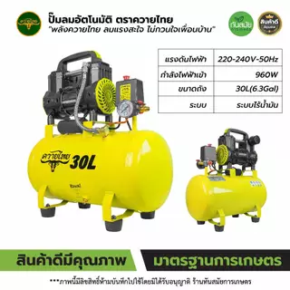 ปั้มลม 12 ลิตร - 100 ลิตร ปั้มลมเก็บเสียง ปั้มลมออยฟรี เสียงเงีบย 1200W ปั้มลมไฟฟ้า ปั้มลมรถยนต์