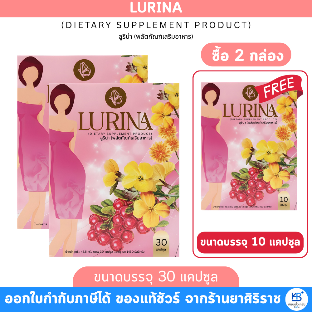 UTA Lurina (30เม็ด) ลูริน่า ผลิตภัณฑ์เสริมอาหารสำหรับผู้หญิง