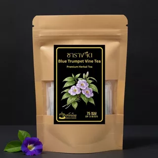ชารางจืดแท้ 100% กลิ่นหอมใบไม้ธรรมชาติ ดื่มง่าย สดชื่นเบาสบาย Rang Chuet Tea (บรรจุ 12/35/75 ซอง)