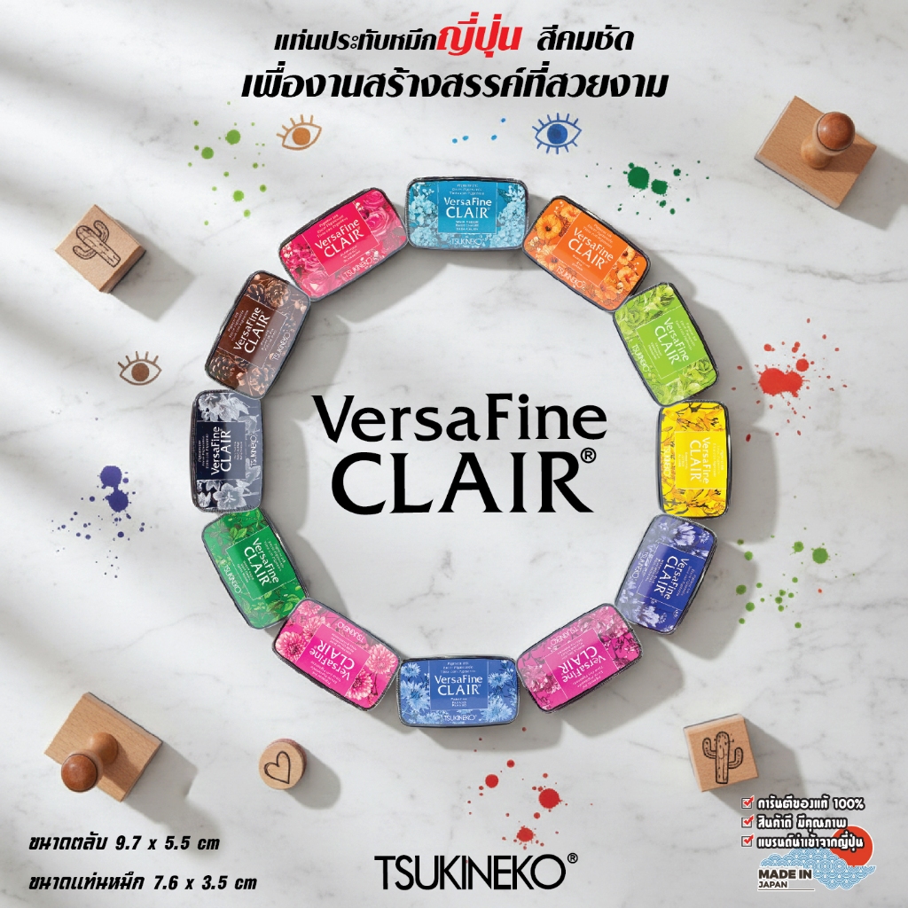 Versa Fine Clair Tsukineko หมึกปั้มกันน้ำ หมึกปั๊มสีคมชัด เหมาะสำหรับงานกระดาษและผ้า