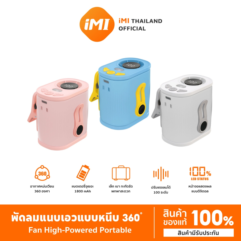 iMI พัดลมแขวนเอว พัดลมพกพา แบบหนีบ พัดลมเอวแบบหนีบ 360° ความเร็วสูง ไร้สาย พร้อมไฟ LED Mini Fan