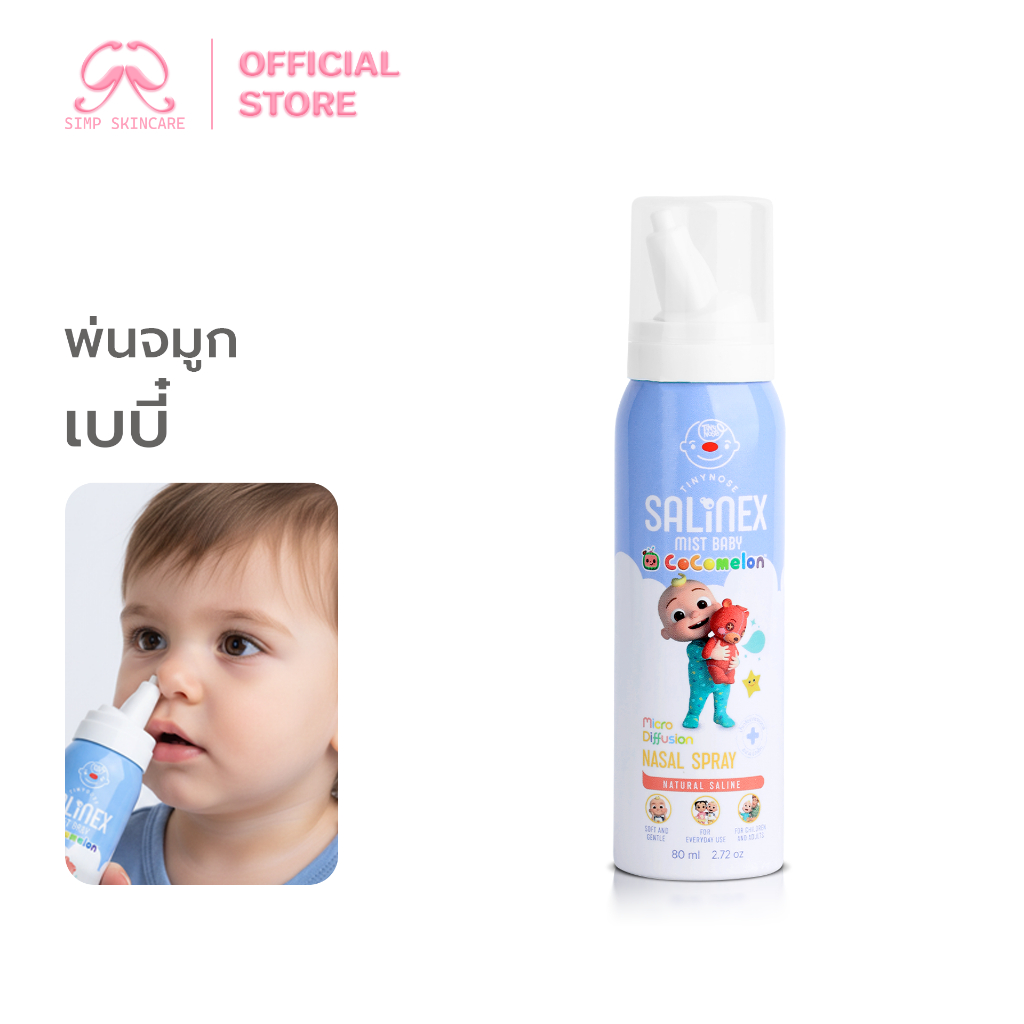 Simpskincare สเปรย์น้ำเกลือพ่นจมูก สเปรย์ล้างจมูก Salinex Mist Baby ทำความสะอาดจมูก แก้หวัด