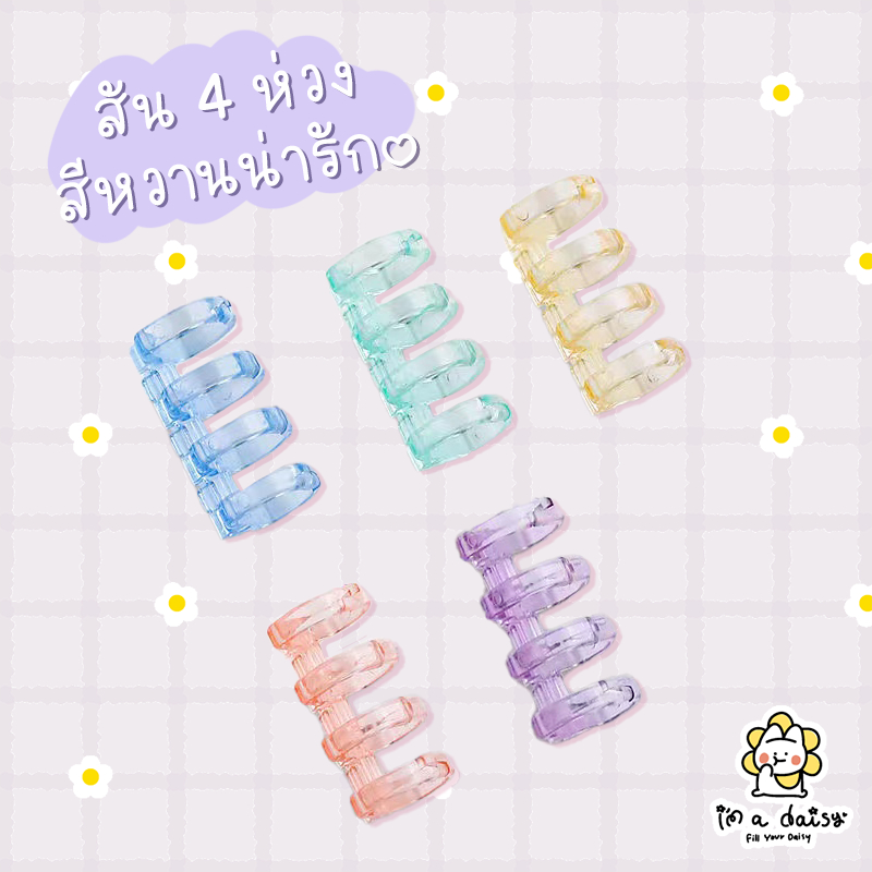 <พร้อมส่ง> สันห่วงถอดได้ 4 ห่วง (ชุดละ 2 ชิ้น) สีหวาน สีใส สีดำ น่ารัก มี 7 สีให้เลือก
