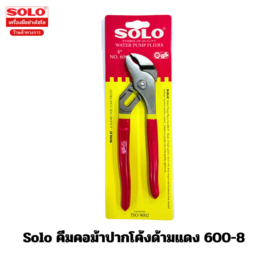 Solo คีมคอม้าปากโค้งด้ามแดง 600-8 ขนาด 8 นิ้ว คีม คีมคอม้า คีมปากโค้ง