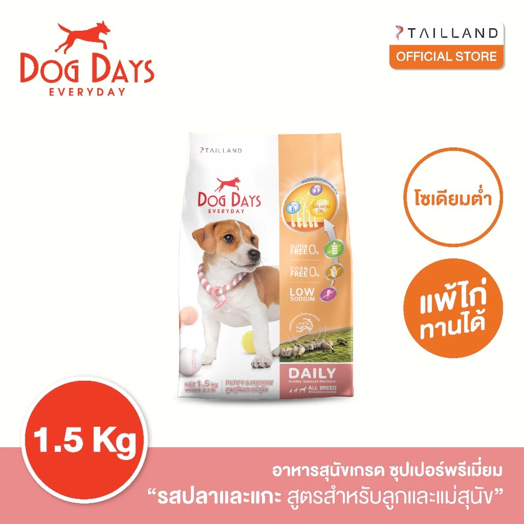 (1.5 kg) Dog Days อาหารลูกสุนัข สูตร Puppy & Mommy รสแกะและปลาทูน่า