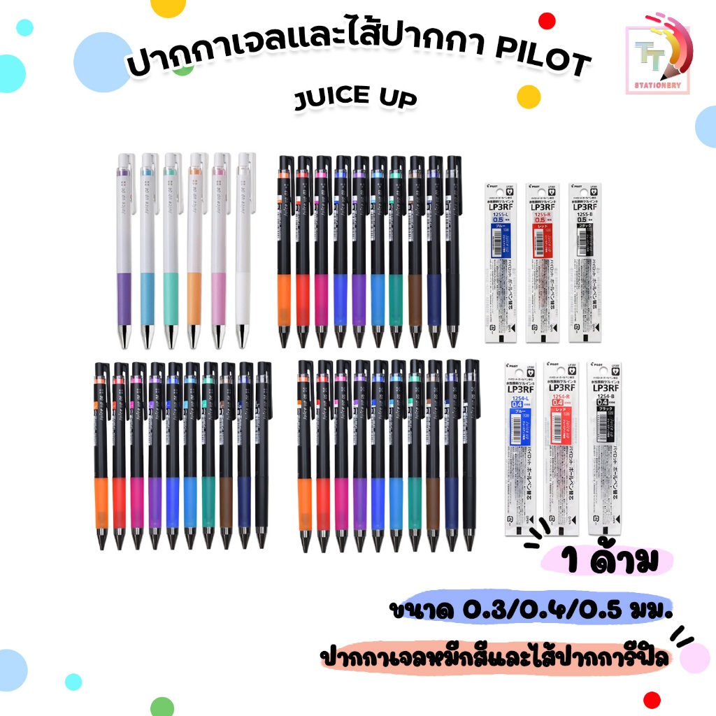 Pilot (ไพลอต) ปากกาเจล ปากกา รุ่น Juice Up ขนาดหัว 0.3 / 0.4 และ 0.5 มม. ไส้ปากกา จำหน่ายแยก 0.4 / 0.5 มม. ( 1 ด้าม )