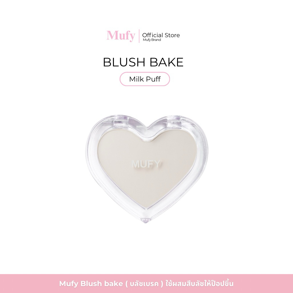 MUFY BLUSH BREAK เบอร์ 00 Milk puff บลัชครีมปรับโทน ใช้ผสมให้สีบลัชอ่อนลงและป๊อปขึ้นทันที