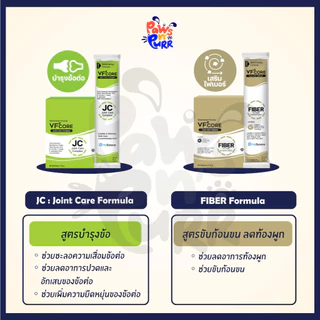 [แบ่งขาย] VF+ Core อาหารเสริมในรูปแบบแมวเลีย รวมทุกสูตร (12g/1ซอง)