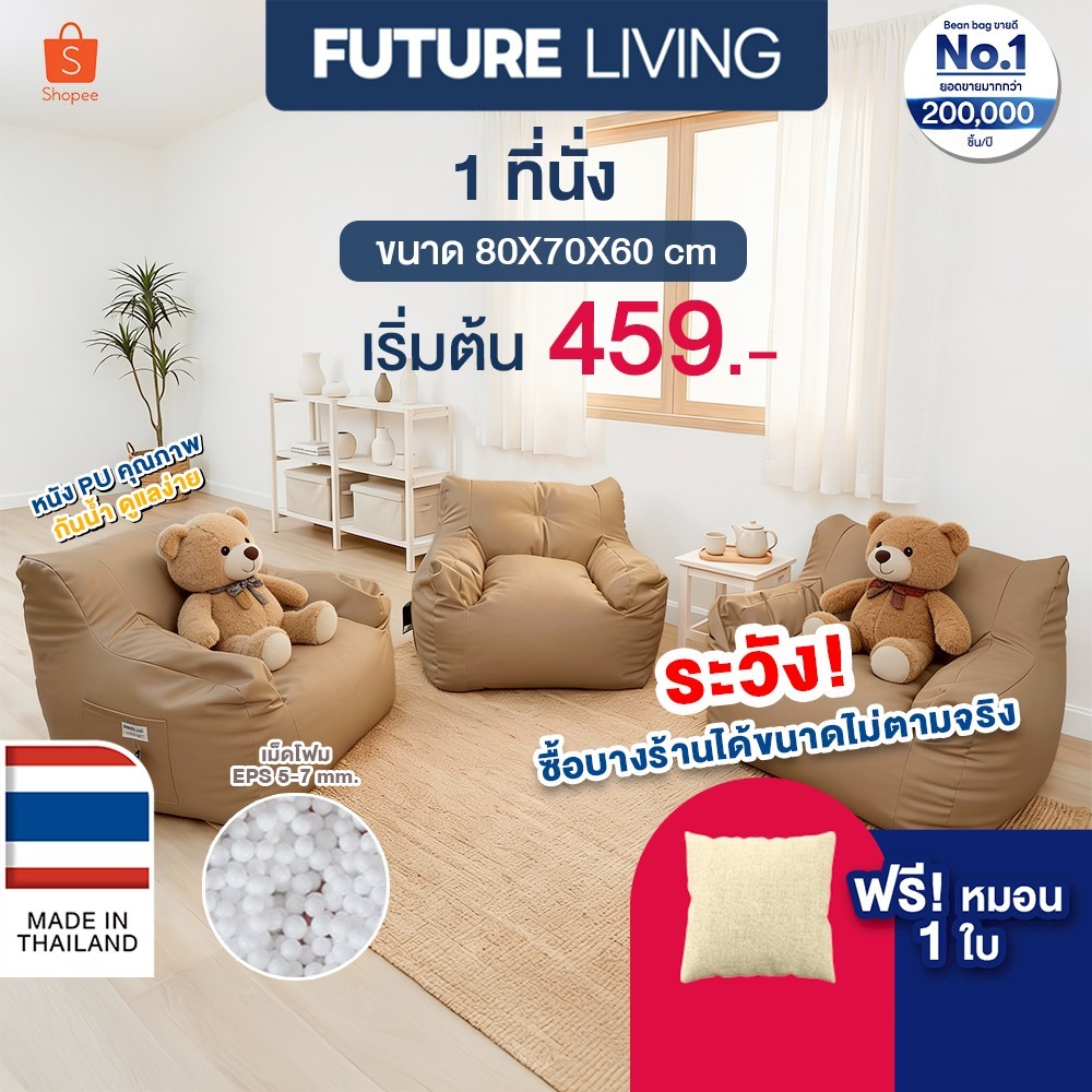 Bean Bag บีนแบค โซฟาบีนแบค รุ่นคลาสสิก โซฟาเม็ดโฟม โซฟานอนเล่น พร้อมเม็ดโฟม โรงงานไทย รับผลิตบีนแบค