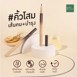 BABY BRIGHT TATTOO EYEBROW LINER คิ้วโสม เส้นคม+บำรุง ติดทน พู่กันหัวแบน+แปรงปัด ขนาด 0.5 กรัม