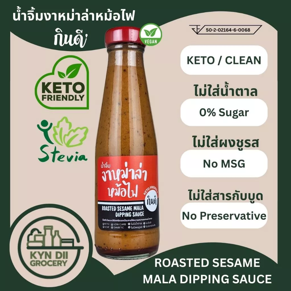 ซอสงาหม่าล่า 0%Sugar น้ำจิ้มหม้อไฟจีน Sesame Mala Dipping Sauce ไม่มีน้ำตาล ใจดีแฟคตอรี่ กินดีคีโต