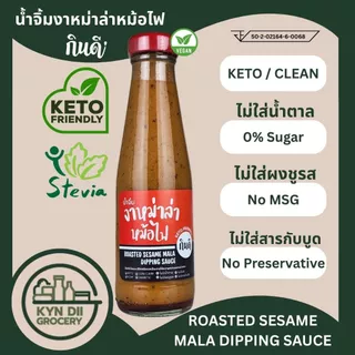 ซอสงาหม่าล่า 0%Sugar น้ำจิ้มหม้อไฟจีน Sesame Mala Dipping Sauce ไม่มีน้ำตาล ใจดีแฟคตอรี่ กินดีคีโต