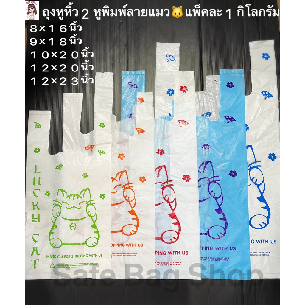 พร้อมส่ง📣ขนาด8x16นิ้ว9x18นิ้ว10x20นิ้ว12x20,12x23นิ้วถุงหูหิ้ว2หูพิมพ์ลายแมว🐱1หน้าแพ็คละ1กิโลกรัมเนื้อบางเหนียวคุณภาพดี