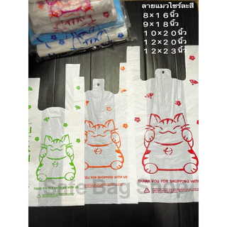 พร้อมส่ง📣ขนาด8x16นิ้ว9x18นิ้ว10x20นิ้ว12x20,12x23นิ้วถุงหูหิ้ว2หูพิมพ์ลายแมว🐱1หน้าแพ็คละ1กิโลกรัมเนื้อบางเหนียวคุณภาพดี