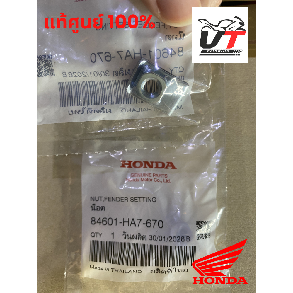 กิ๊บ น็อตตัวเมีย แท้ศูนย์ฮอนด้า100% ยึดบังโคลนหน้า เวฟ 125S,R,X,บังลม 84601-HA7-670