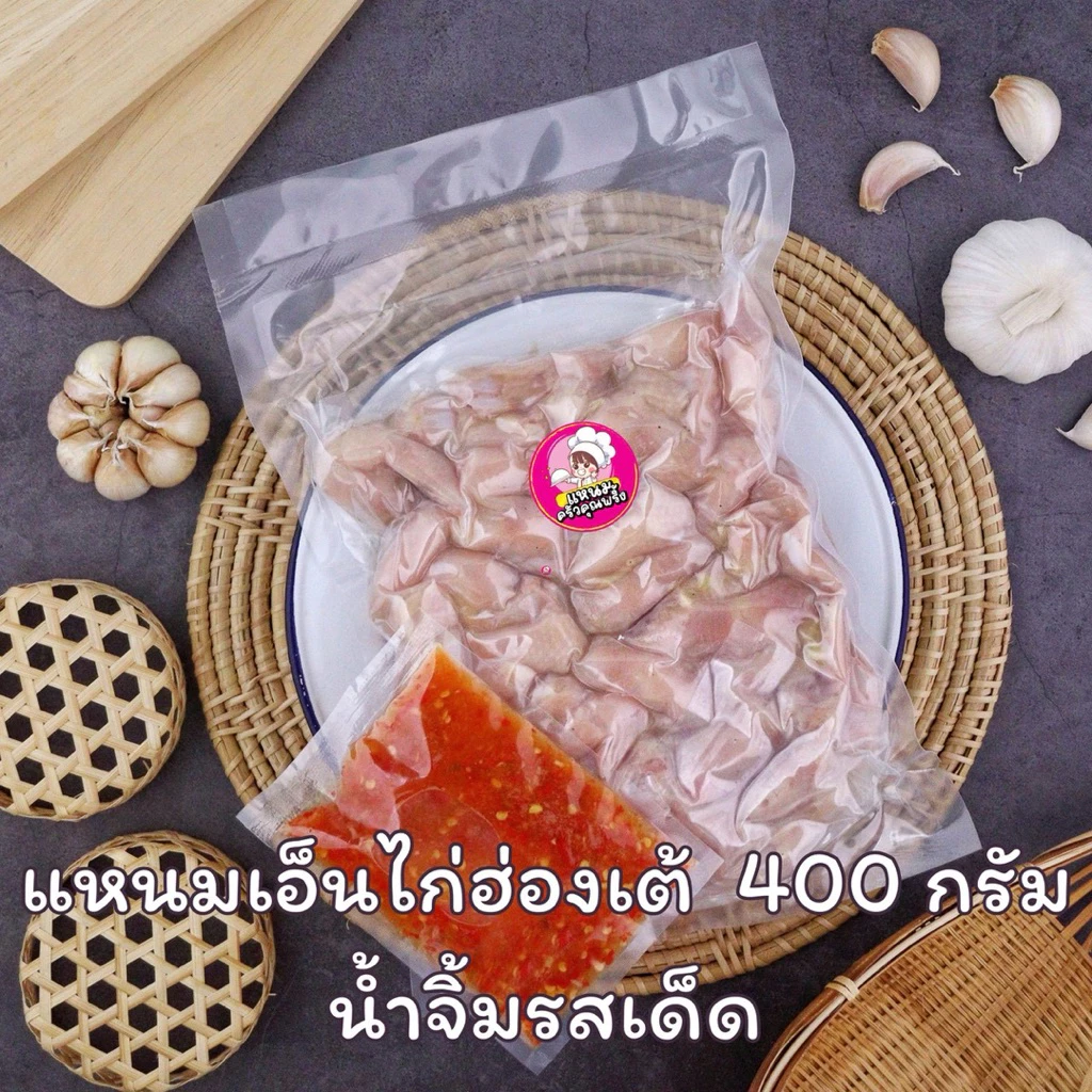 แหนมเอ็นไก่ฮ่องเต้ พร้อมทาน ถุงละ 400 กรัม + น้ำจิ้มรสเด็ด thumbnail 3