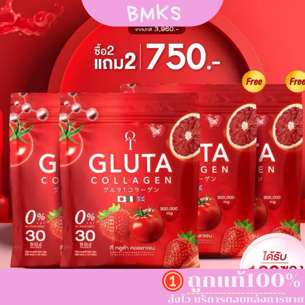 ที กลูต้า ผลิตภัณฑ์เสริมอาหาร T GLUTA คอลลาเจน เพื่อผิวของคุณ แท้ ( 2แถม2 )