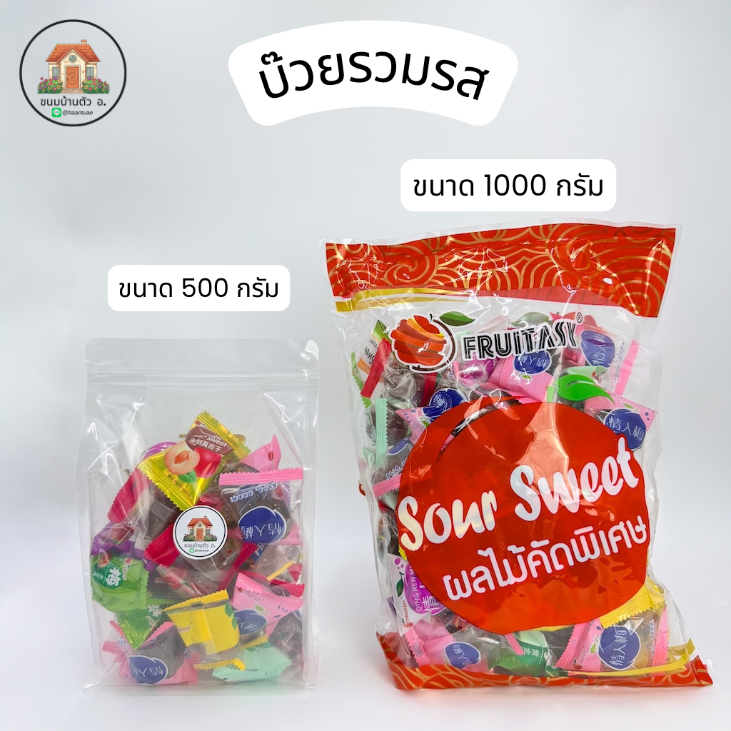 ⭐บ๊วยรวมรส ตรา Fruitasy อร่อย เต็มคำทุกเม็ด⭐