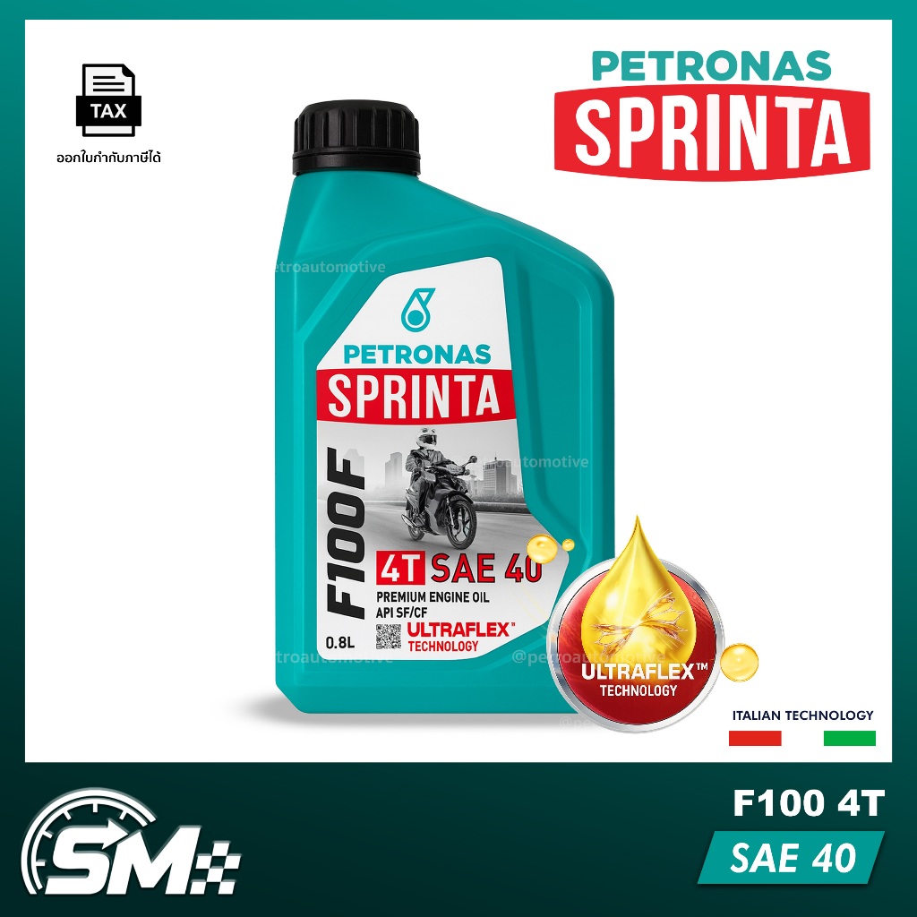 PETRONAS Sprinta F100E น้ำมันเครื่องมอเตอร์ไซค์ 4T SAE 40 ขนาด 0.8 ลิตร