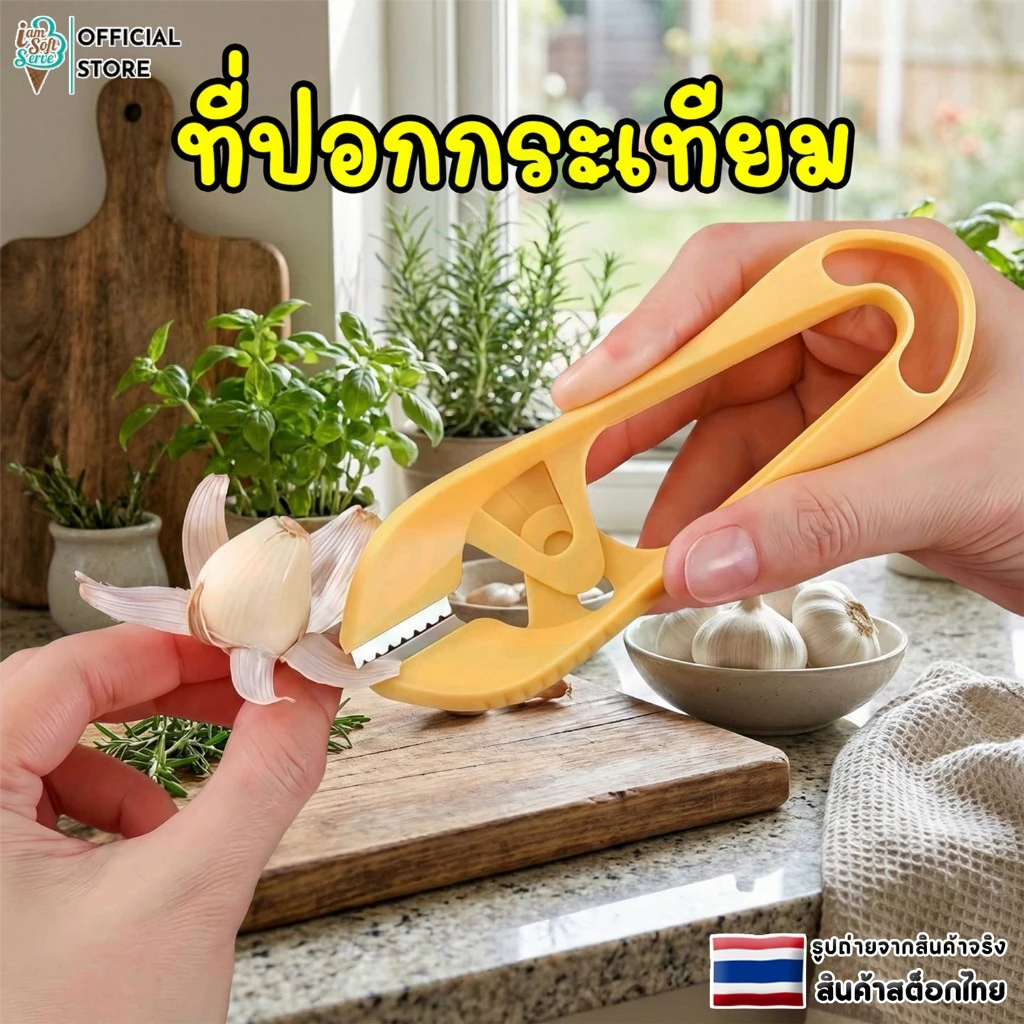 ที่ปอกเปลือกกระเทียม เครื่องปอกกระเทียม ใช้งานง่าย พกพาสะดวก มีที่สำหปหรับเเขวน