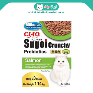CIAO Sugoi เชาว์ สุโก้ย ครันชี่ อาหารแมว แบบเม็ด รสแซลมอน พล…