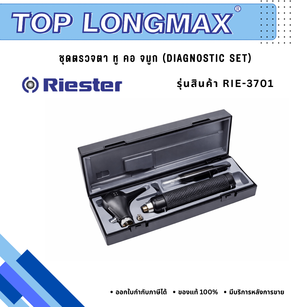 ชุดตรวจหู รุ่น ri-scope 2.5V (RIE 3701)