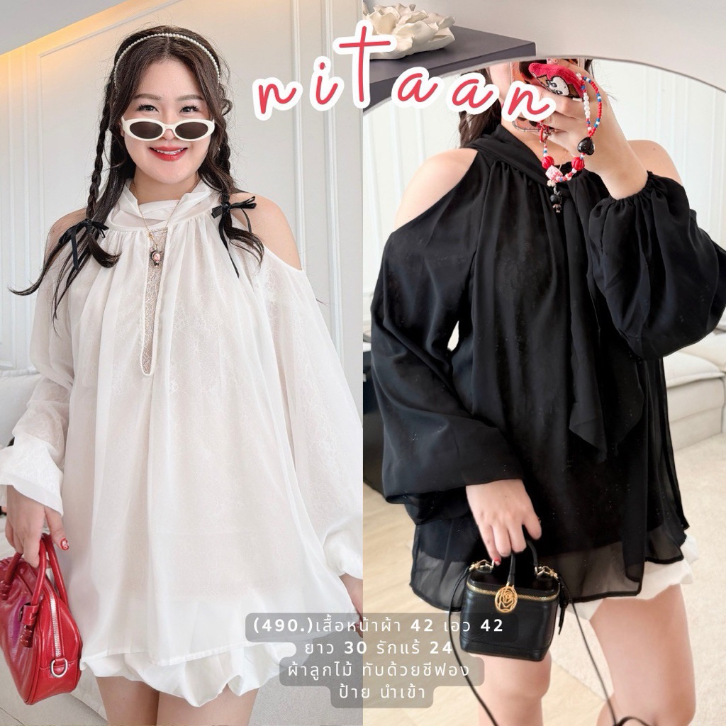 NITAAN เสื้อเว้าไหล่ ผ้าลูกไม้ ทับด้วยชีฟอง ใส่ได้สองด้าน จึ้งมากกก 🥨