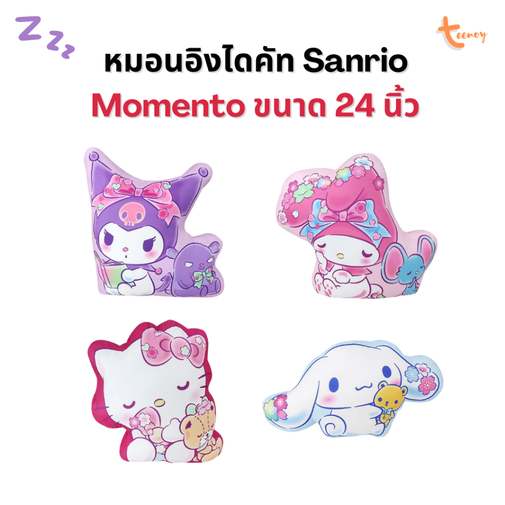 Momento หมอนอิงไดคัท ซานริโอ้ Sanrio หมอนคุโรมิ คิตตี้ ขนาด 24 นิ้ว มีส่งทันที