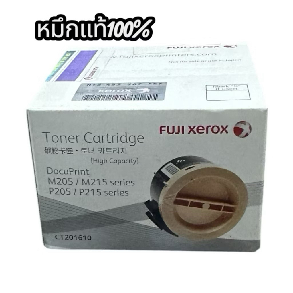 ตลับหมึก Toner Cartridge DocuPrint M255z/P255dw