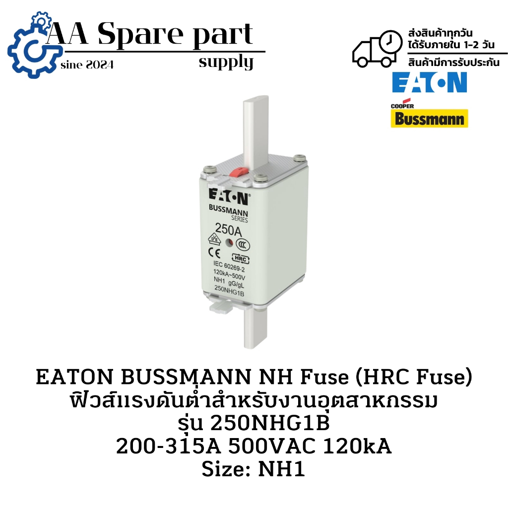 250NHG1B EATON BUSSMANN NH Fuse (HRC Fuse) ฟิวส์แรงดันต่ำสำหรับงานอุตสาหกรรม 200-315A 500VAC 120kA Size: NH1 พร้อมส่ง