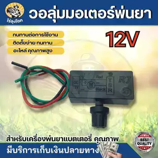 ปลั๊กตัวเมีย/สวิตซ์ปรับวอลุ่ม /สวิตซ์เปิด - ปิด สวิตซ์ปรับวอลุ่ม สวิตซ์วอลุ่ม วอลลุ่มพ่นยา ปรับความแรง ความเร็ว เครื่องพ