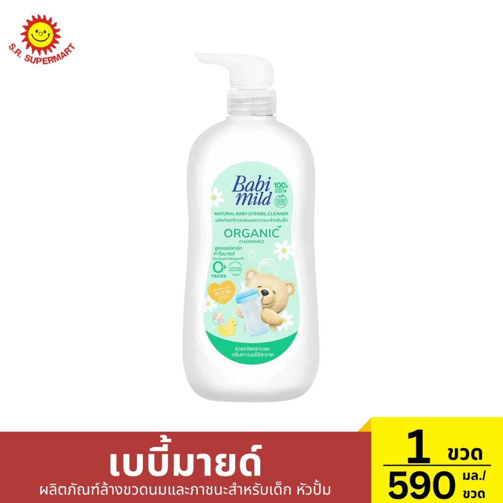 เบบี้มายด์ ผลิตภัณฑ์ล้างขวดนมและภาชนะสำหรับเด็ก หัวปั้ม 590 มล.
