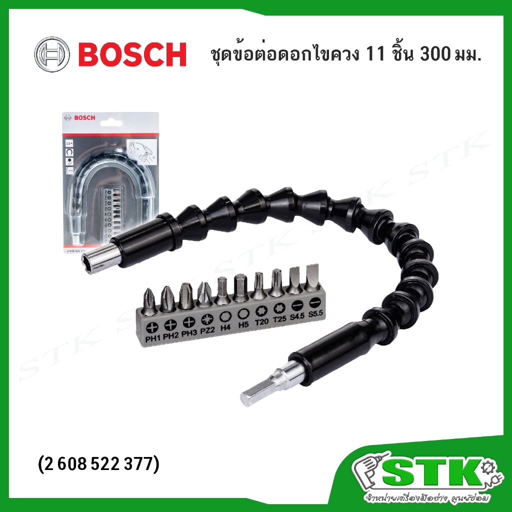 BOSCH ชุดข้อต่อดอกไขควง 11 ชิ้น 300มม.(2608522377) อุปกรณ์เสริมสำหรับการไข น็อต สกรู ที่ซอกเล็กๆ